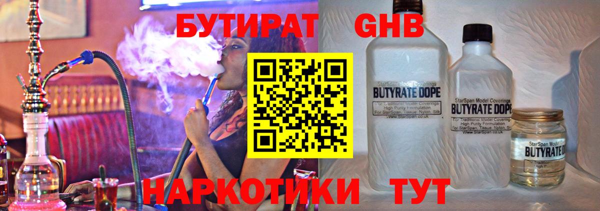 БУТИРАТ 99% Лабинск