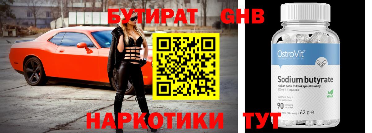 БУТИРАТ  Бутират вода  Вход с VPN  Лабинск 