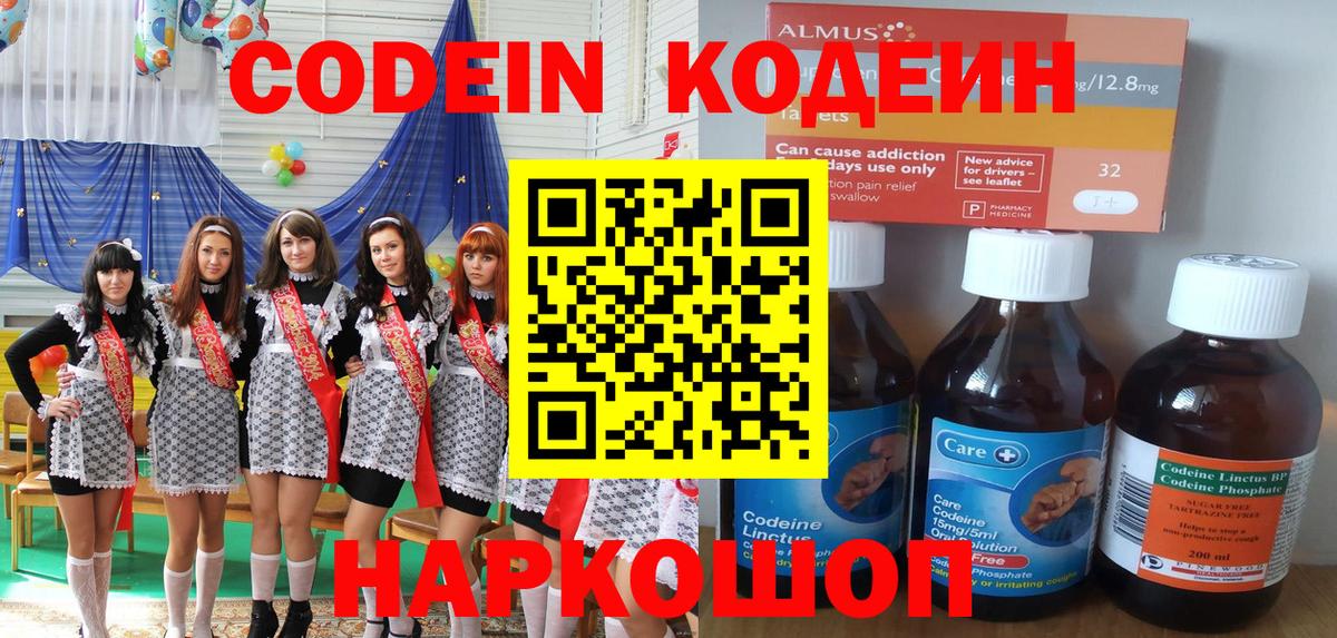 Codein Purple Drank  Вход с VPN  Лабинск 