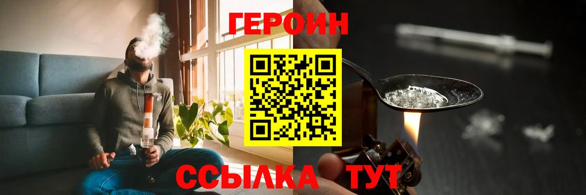 Героин VHQ Лабинск