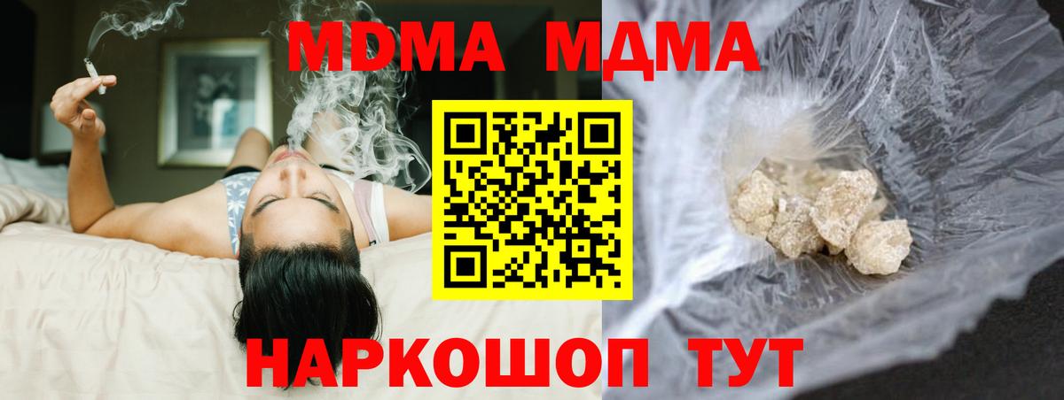 MDMA кристаллы  Вход с VPN  МДМА crystal  MDMA  Лабинск 