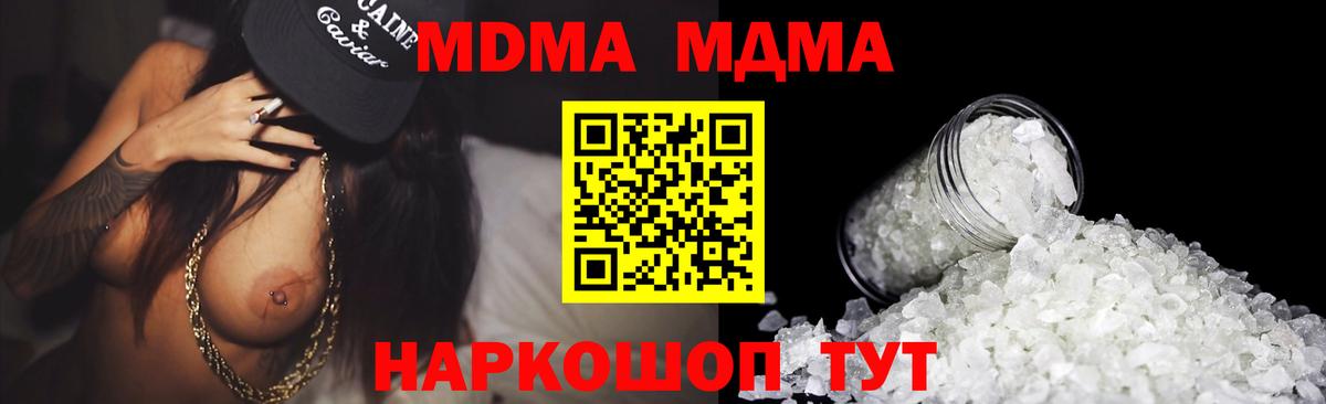 МДМА crystal Лабинск