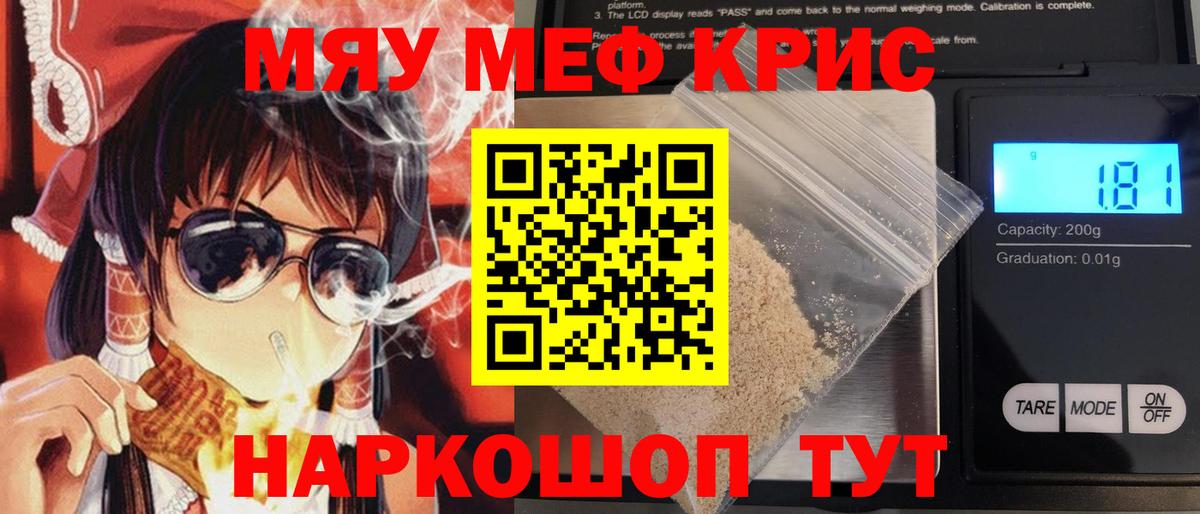 МЕФ кристаллы Лабинск